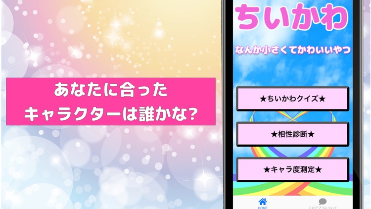 クイズforちいかわ 相性診断 ちいかわゲーム