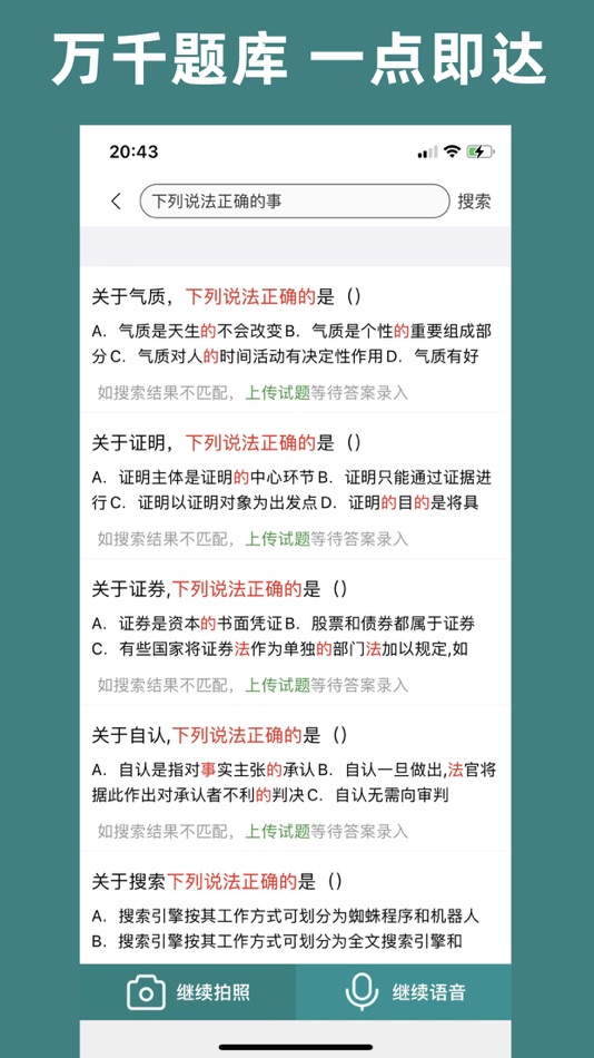 #4. 问答库-拍照搜题软件 (iOS) 来自: 湖南风轻云逸网络有限公司