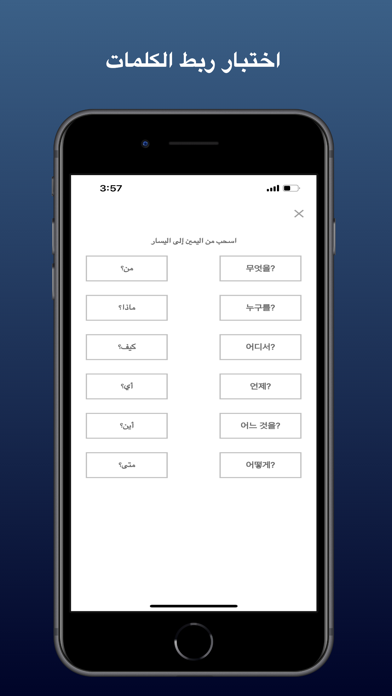 تعلم الكورية Screenshot