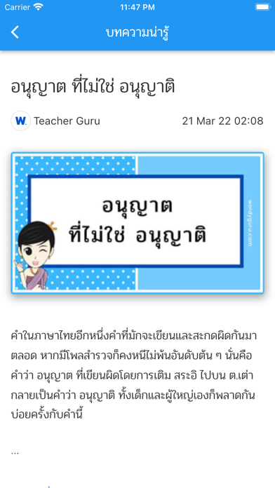 คำตรงข้ามกัน Screenshot