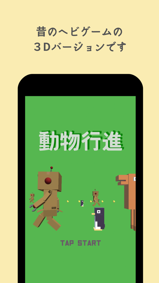 #2. 動物行進〜何匹仲間にできるかな〜 (iOS) By: Tomokatsu Miya