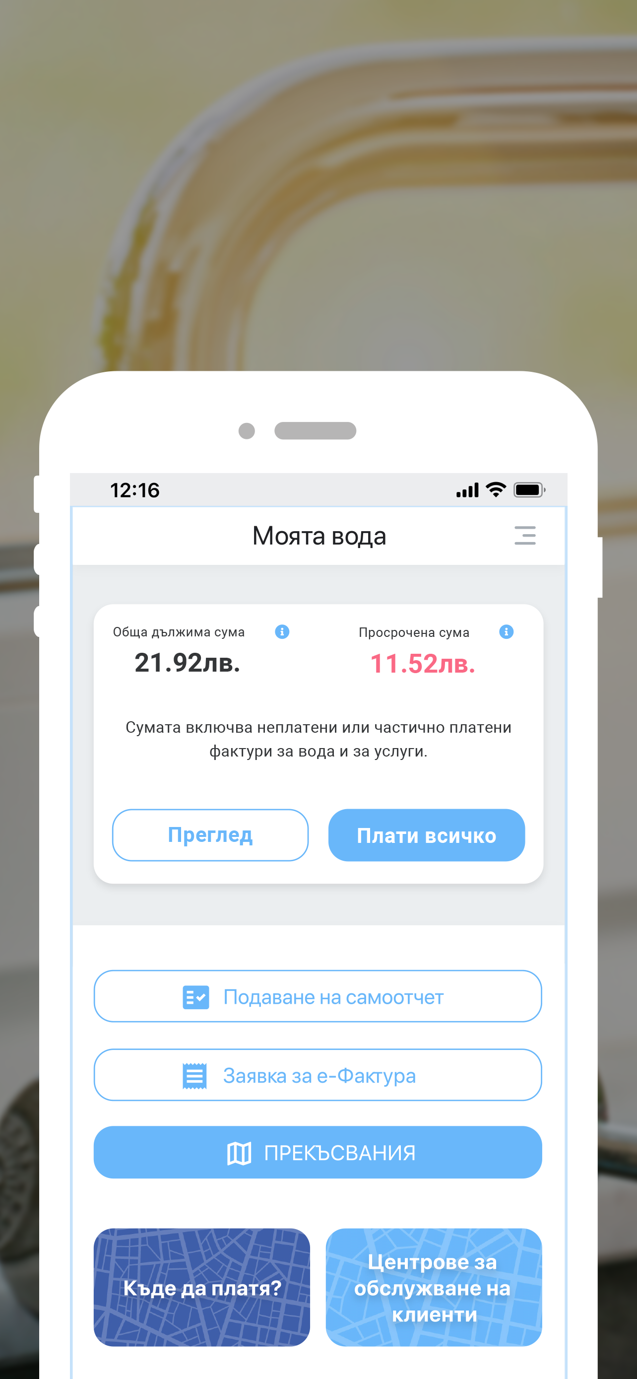 Моята Софийска вода