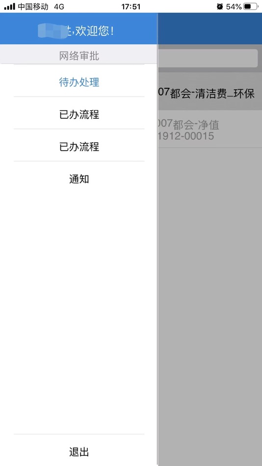 #2. 嘉财通 (iOS) 由: Guangdong Jiarong Supermarket Co., Ltd.
