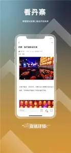 看丹寨 screenshot #2 for iPhone