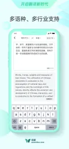 语翼翻译 screenshot #2 for iPhone