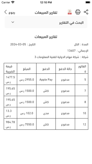 Fatoora - فاتورة Screenshot