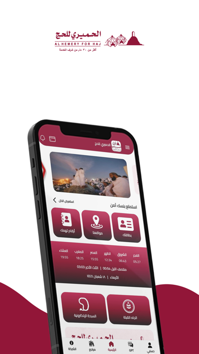 الحميري للحج Screenshot
