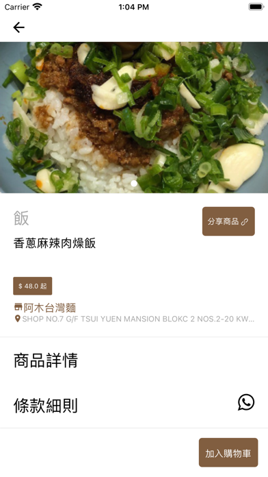 阿木台灣麵 Screenshot