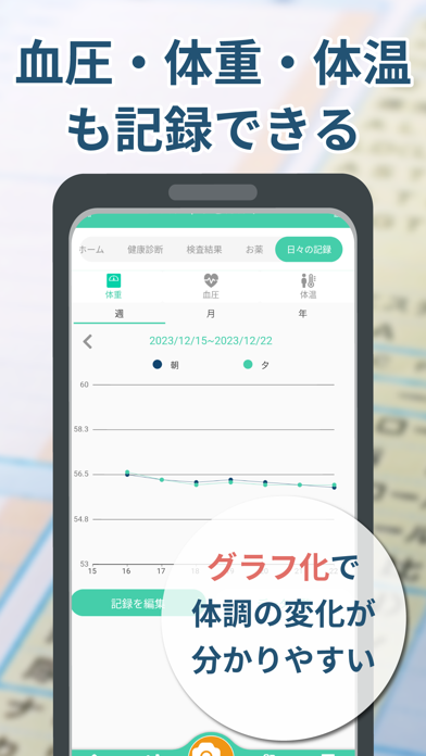 結果を写真で撮るだけでグラフ化-パシャっとカルテ-のおすすめ画像8