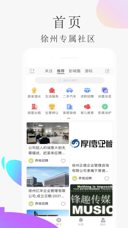 #1. 弄格彭城 (iOS) 由: Xuzhou Junxiang Network Technology Co., Ltd