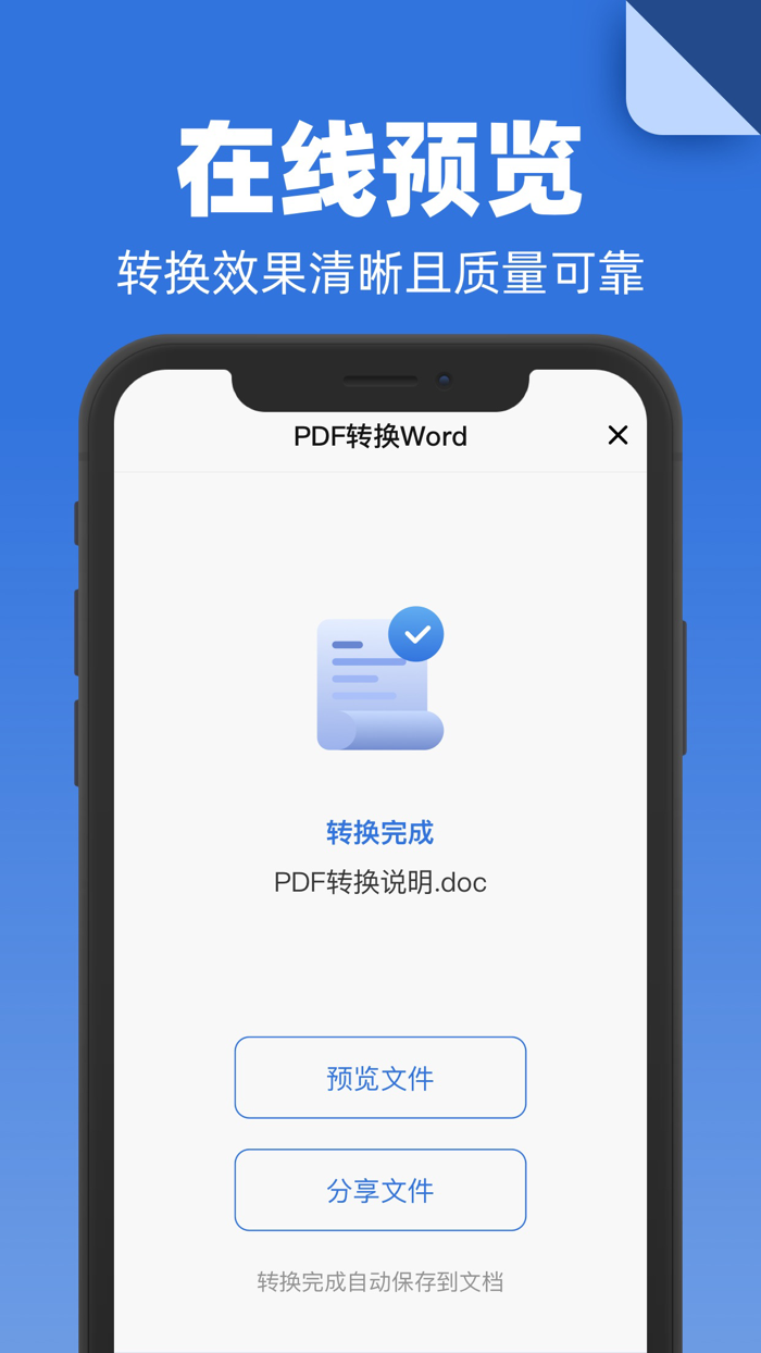 迅疾PDF转换器 - 办公文档转换助手