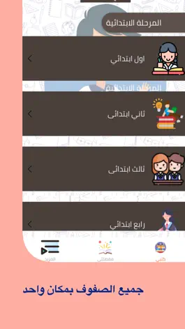 Game screenshot كتبي مناهج الدراسية apk