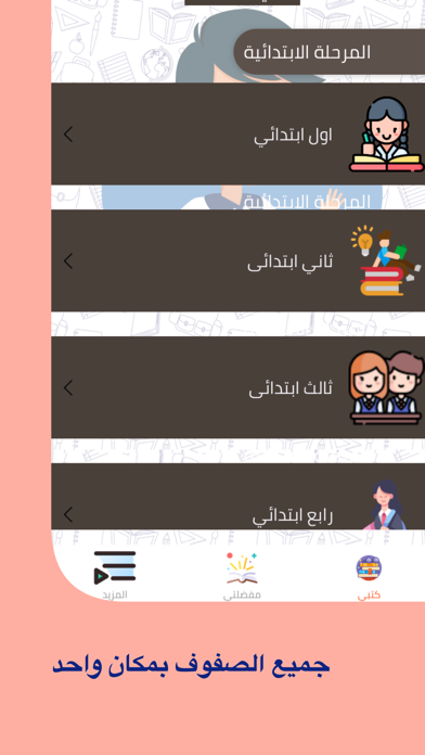 كتبي وحلول الدراسية Screenshot