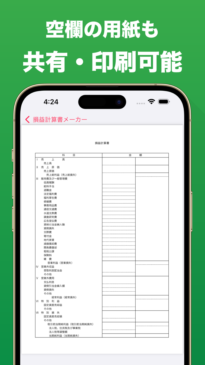 損益計算書メーカー