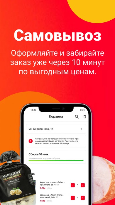 ЯМИГОМ - доставка продуктов! Screenshot