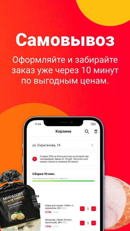 ЯМИГОМ - доставка продуктов! screenshot-4