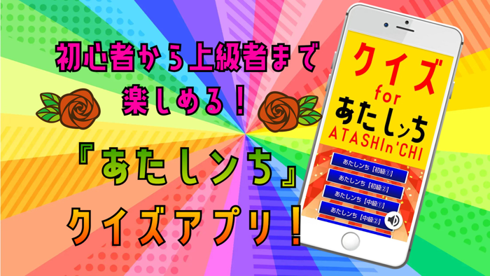 クイズ検定 for あたしンち