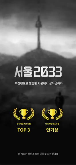 Game screenshot 서울 2033 : 후원자 mod apk