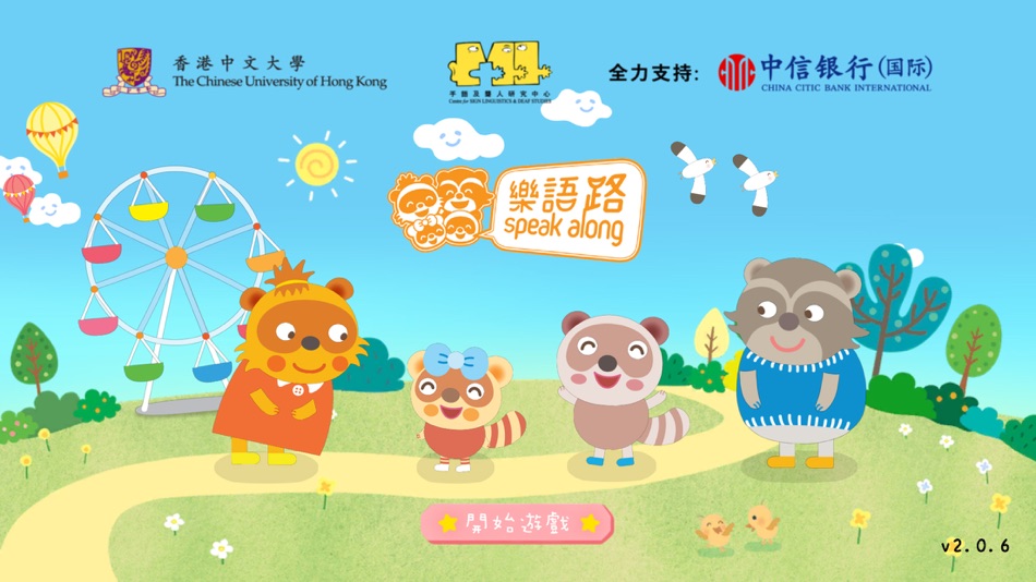 #1. 樂語路 (iOS) 由: The Chinese University of Hong Kong