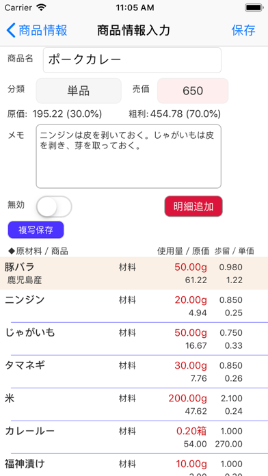 レシピ原価計算 screenshot1