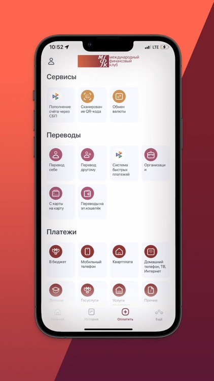 МФК - Онлайн screenshot-3