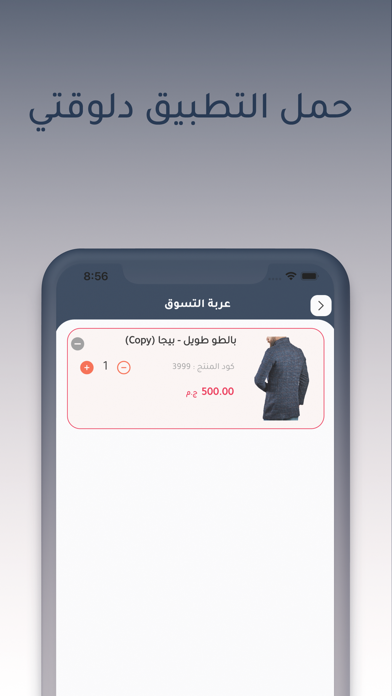 Bega - بيجا Screenshot
