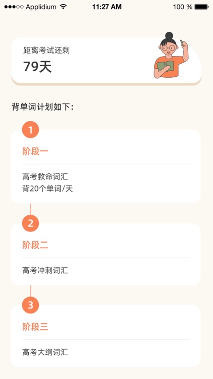 超级背单词-四六级考研等英语单词学习