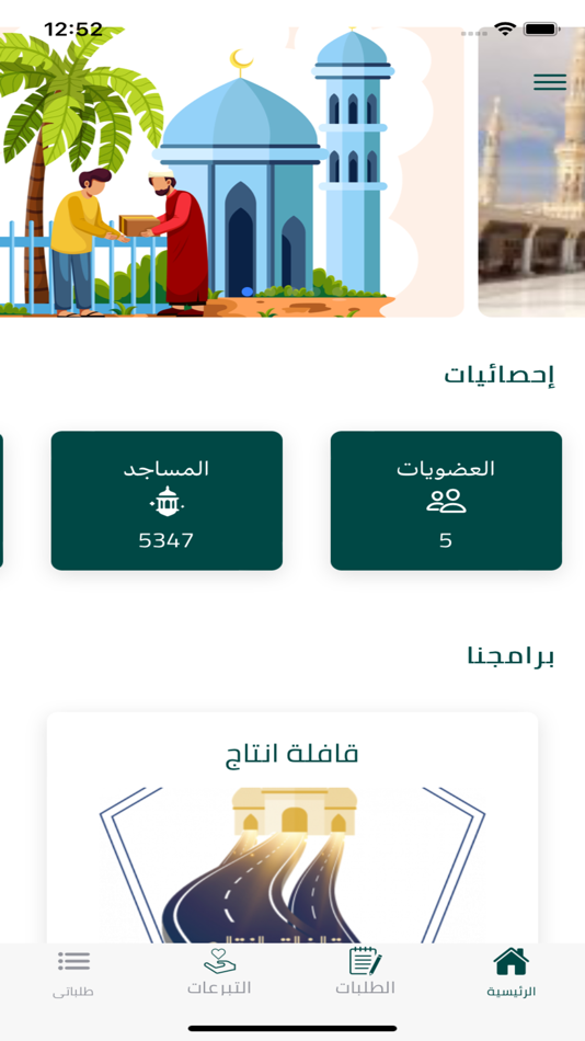 #1. Intaj Endowment Foundation (iOS) 由: Data Boat LLC