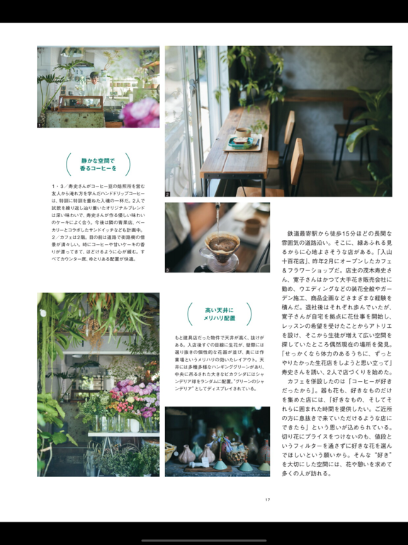 Screenshot #5 pour Florist　フローリスト