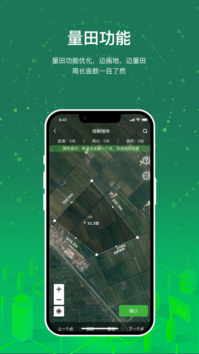 MAP慧农 Screenshot