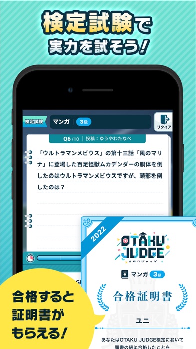 OTAKU JUDGEのおすすめ画像3