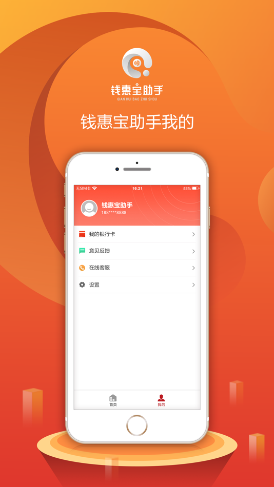 #3. 钱惠宝助手 (iOS) 由: 重庆鲲鹏支付服务有限公司