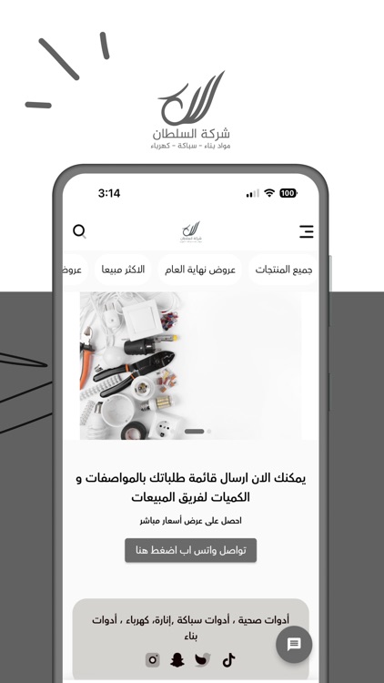 شركة السلطان | مواد بناء