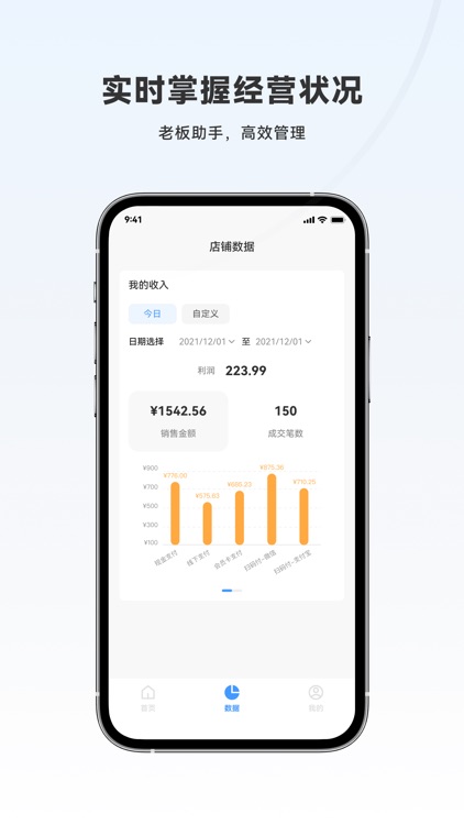 浩掌柜收银系统