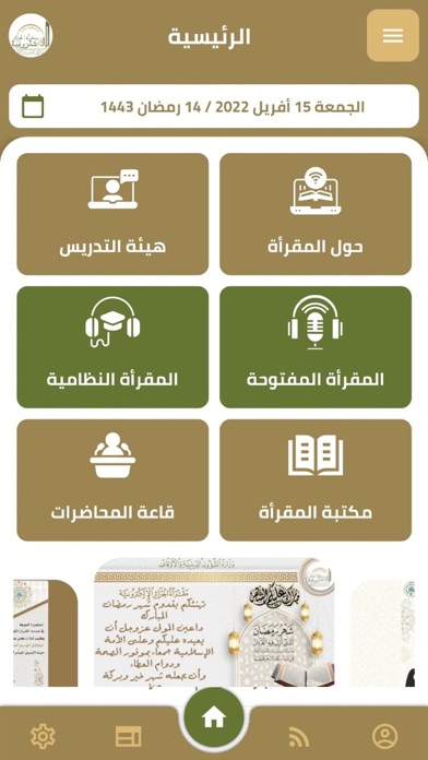 مقرأة الجزائر الالكترونية Screenshot