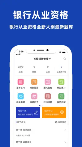 Game screenshot 银行从业资格考试题库2022 mod apk