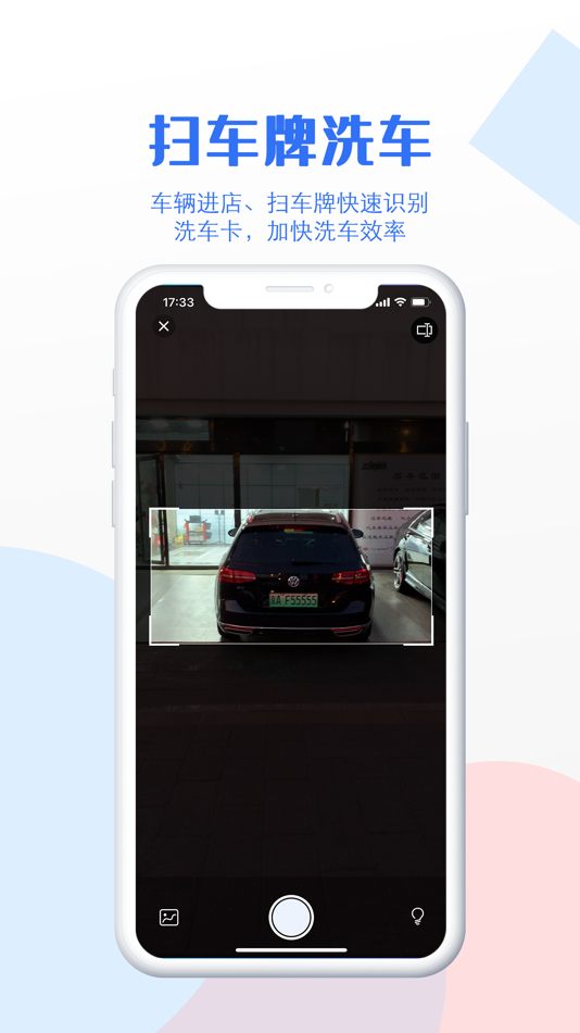 #2. 掌上洗车店 (iOS) Podle: 雅威软件