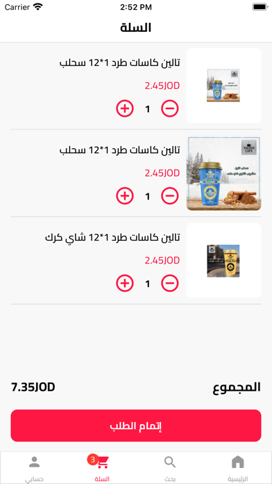 الريان المركزي Screenshot