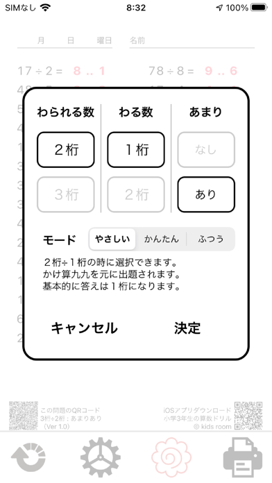 わり算の無限ドリル：小学3年生向け算数のおすすめ画像3