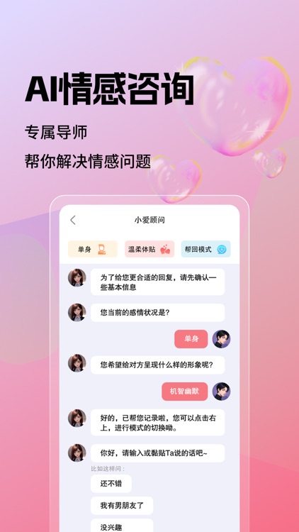 AI恋爱物语-沈水模型 恋爱话术宝典ai聊天助手哄女友神器