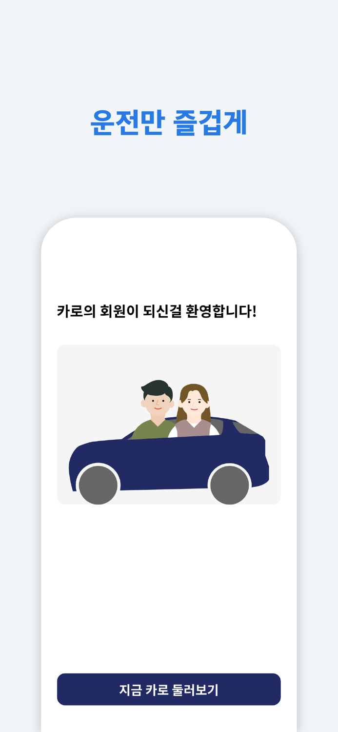 카로 - 최신 수입차-테슬라 렌트카 1등 앱