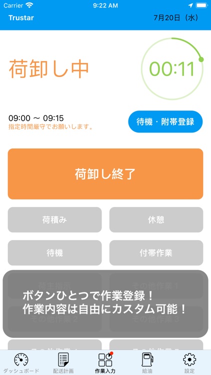 配送管理アプリ Trustar