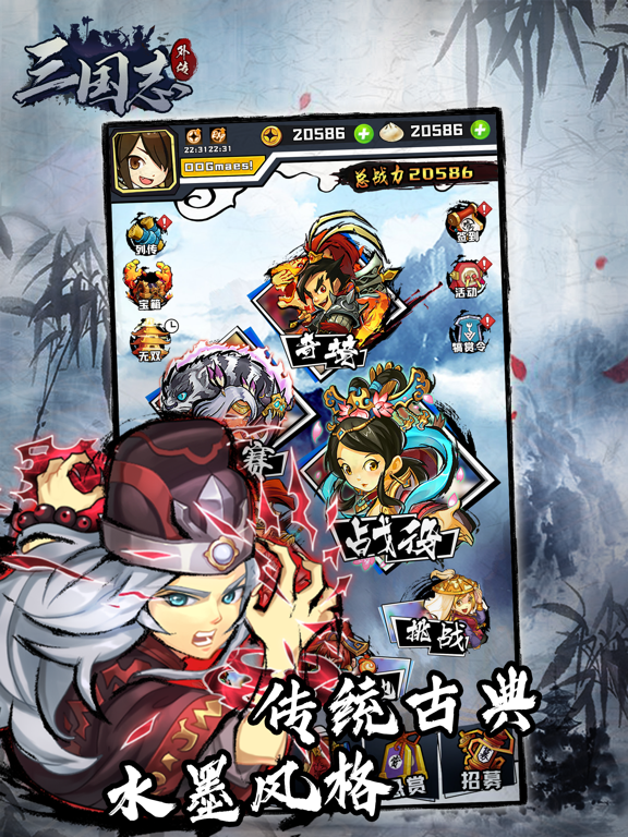 三国志外传 iPad screenshot 1 - Entertainment app