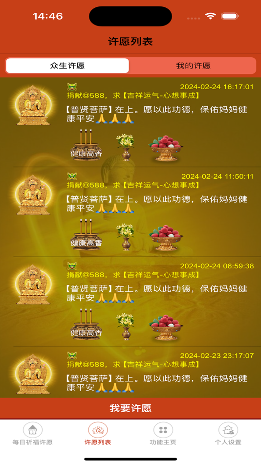 #1. 吉祥祈福许愿--佛教祈福许愿灵签行善保平安 (iOS) By: 明明 孙