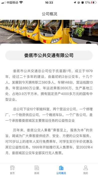 娄底公交 Screenshot
