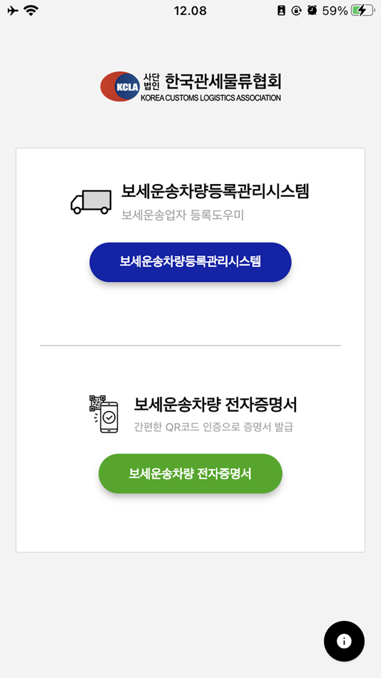 #1. 보세운송 차량증명 (iOS) 由: M2Korea