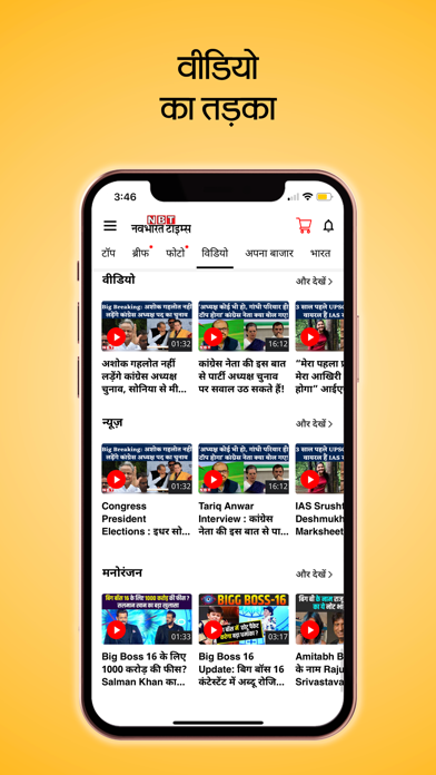 Navbharat Times - Hindi Newsのおすすめ画像1