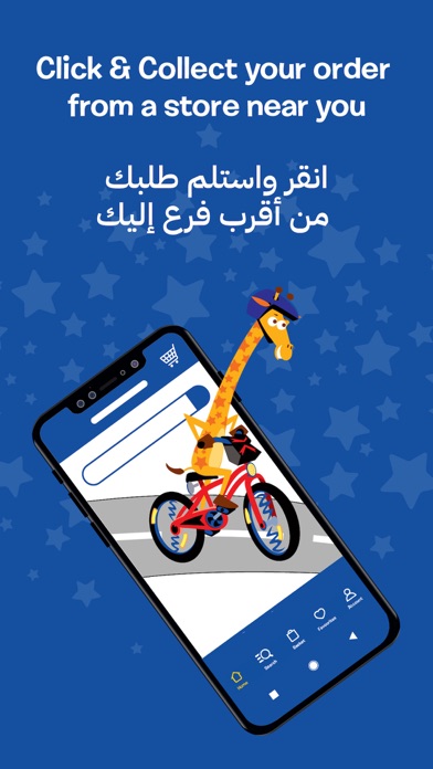 Toys 'R' Us - تويز آر أص Screenshot