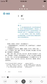 七年级上册语文-初中语文课本朗读课堂同步 iphone screenshot 2