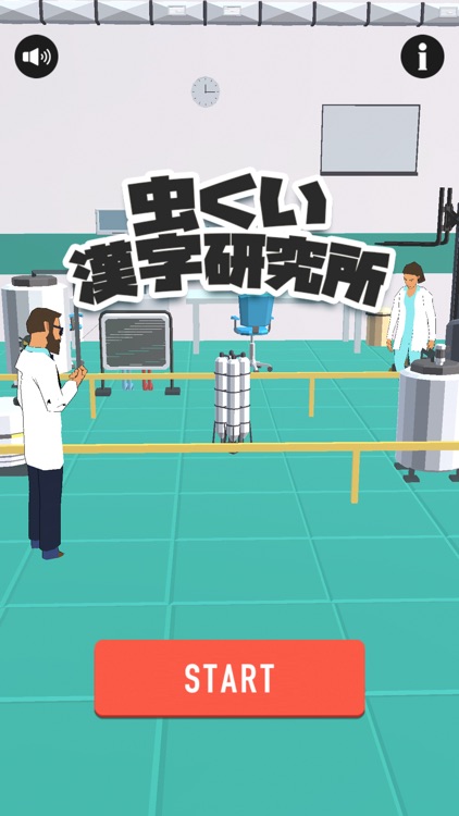 虫くい漢字研究所